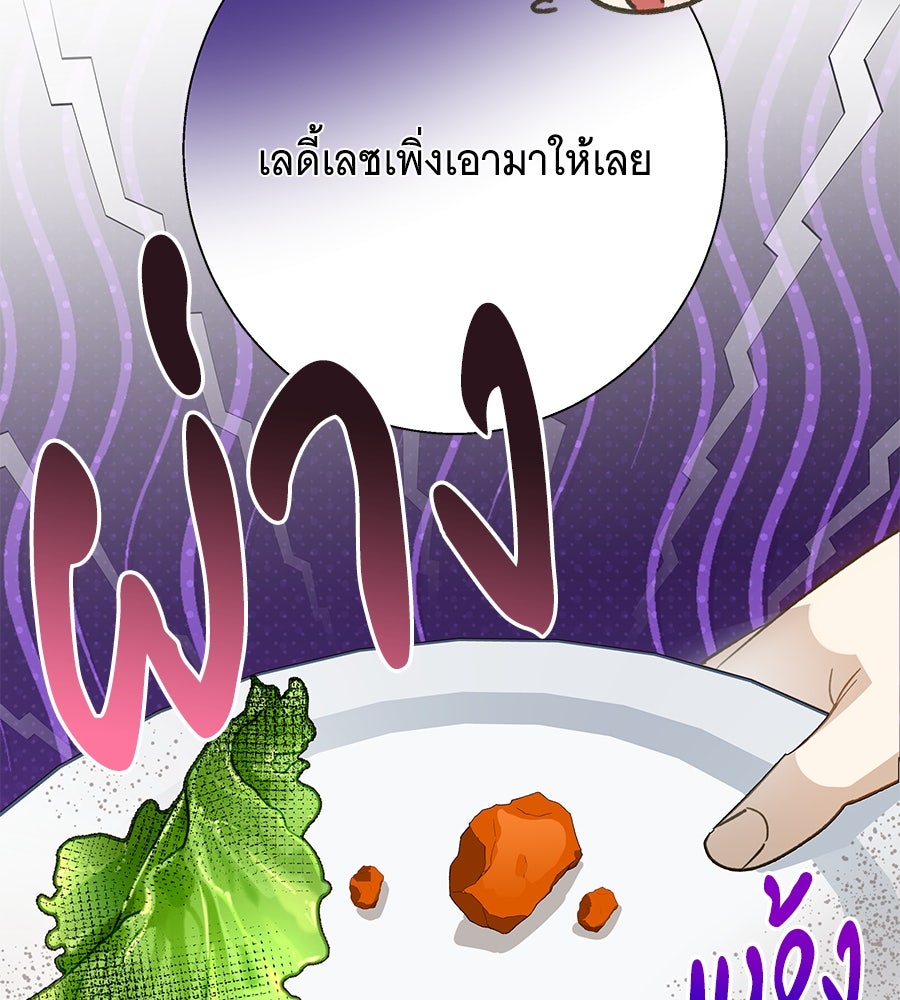 เทพธิดานักปั้นสังกัดเทพ - หน้า 96