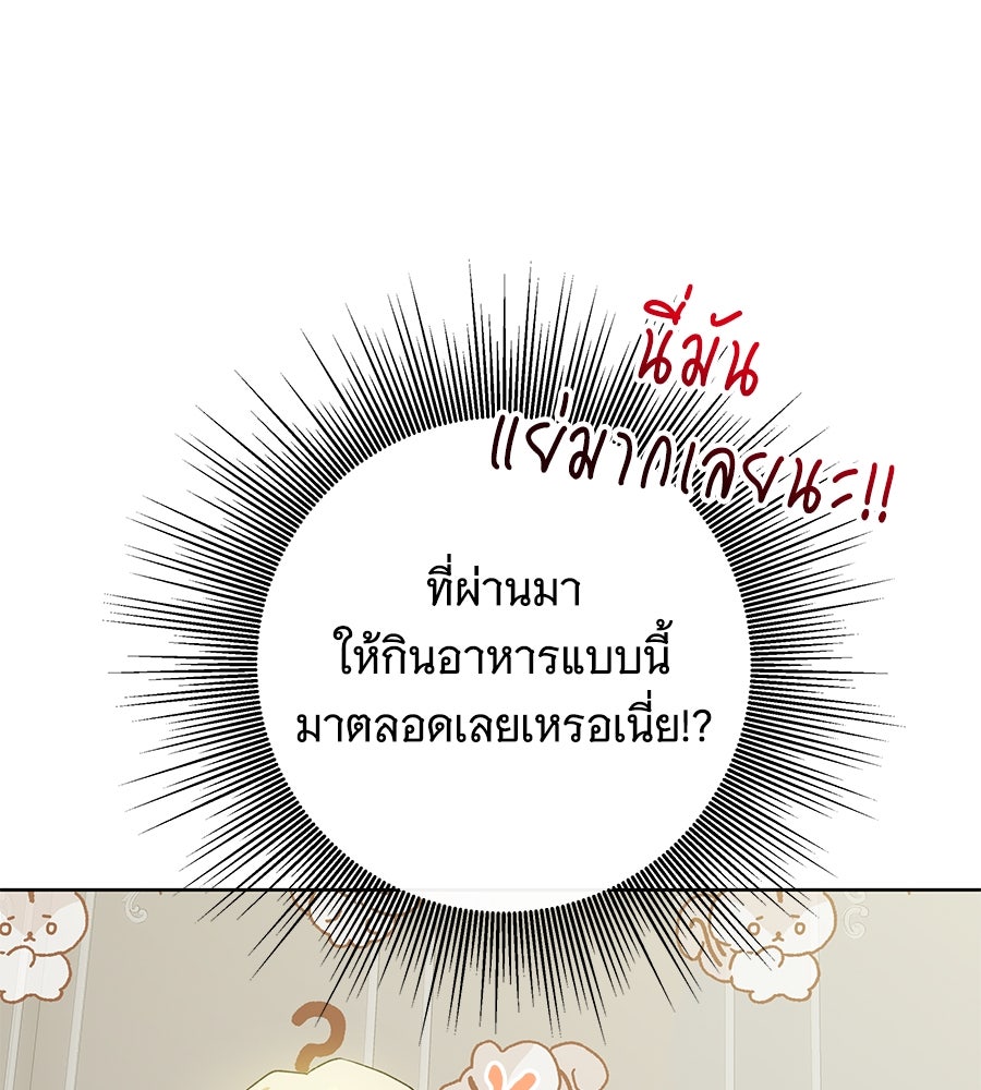 เทพธิดานักปั้นสังกัดเทพ - หน้า 98