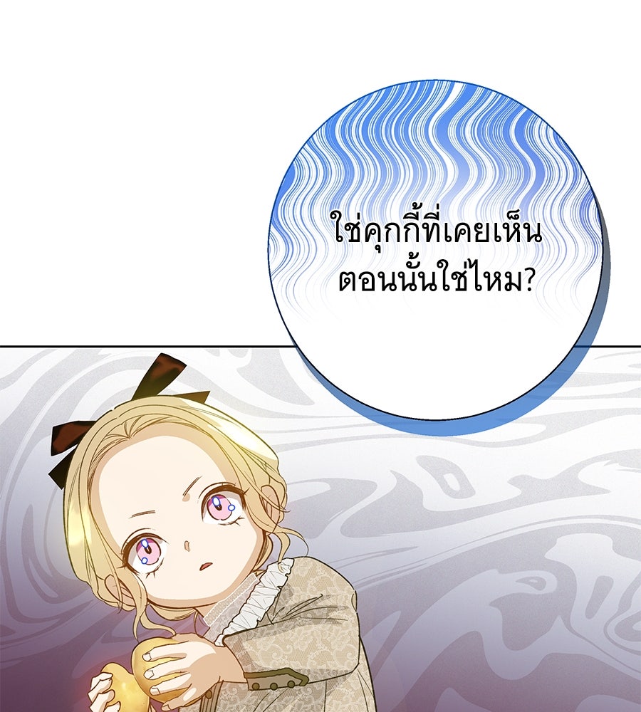 เทพธิดานักปั้นสังกัดเทพ - หน้า 19