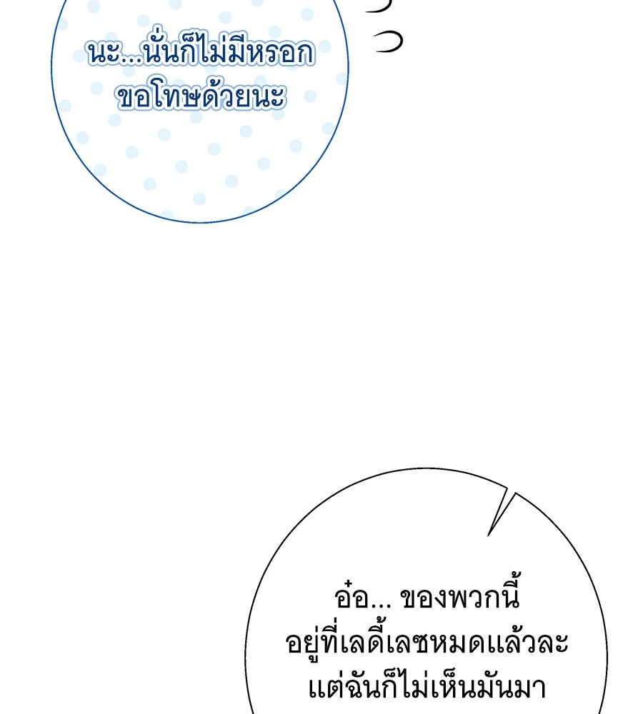 เทพธิดานักปั้นสังกัดเทพ - หน้า 37
