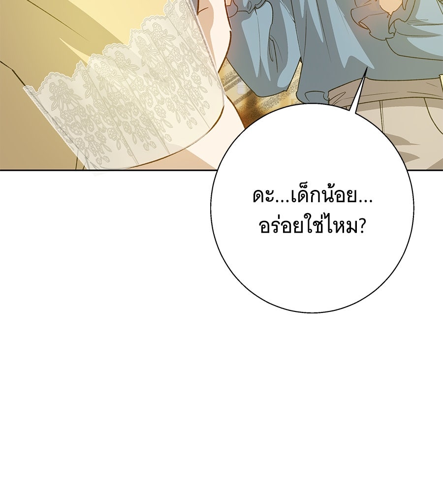 เทพธิดานักปั้นสังกัดเทพ - หน้า 4