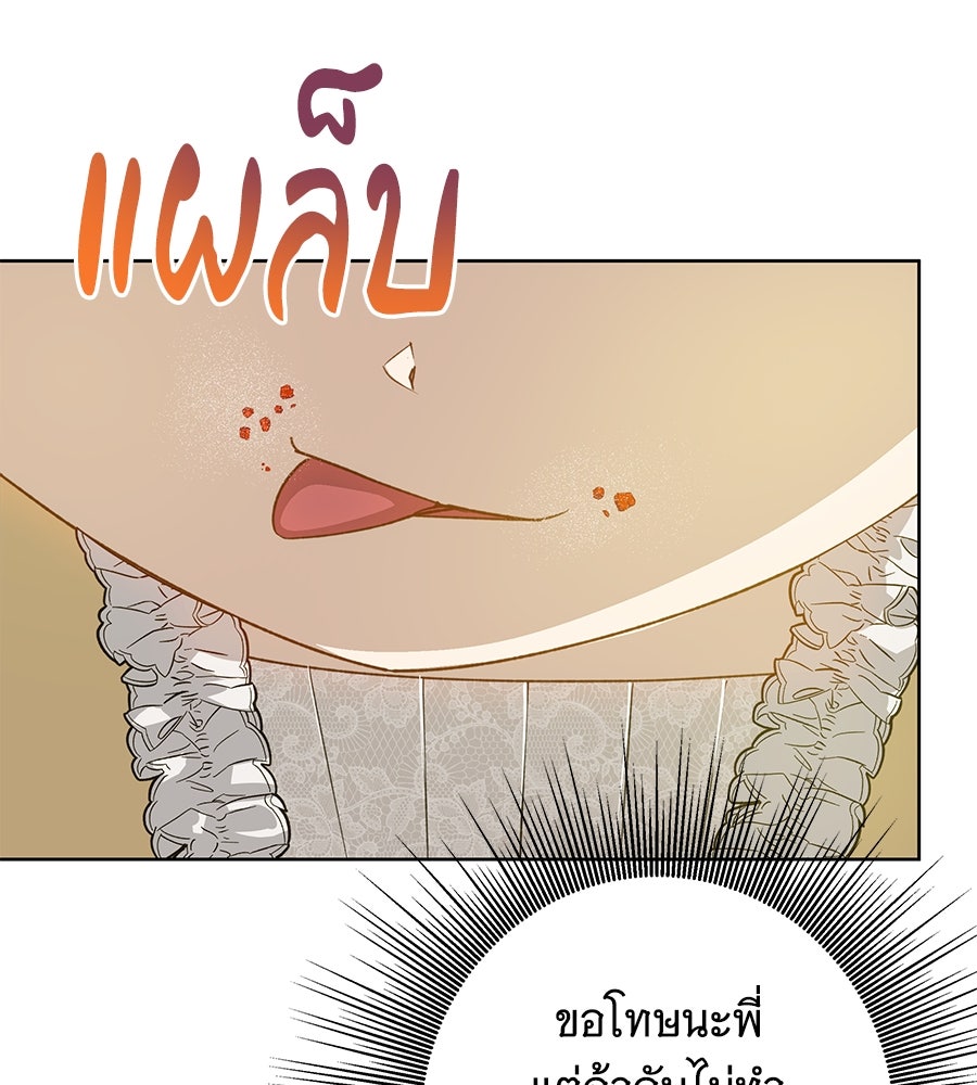 เทพธิดานักปั้นสังกัดเทพ - หน้า 5