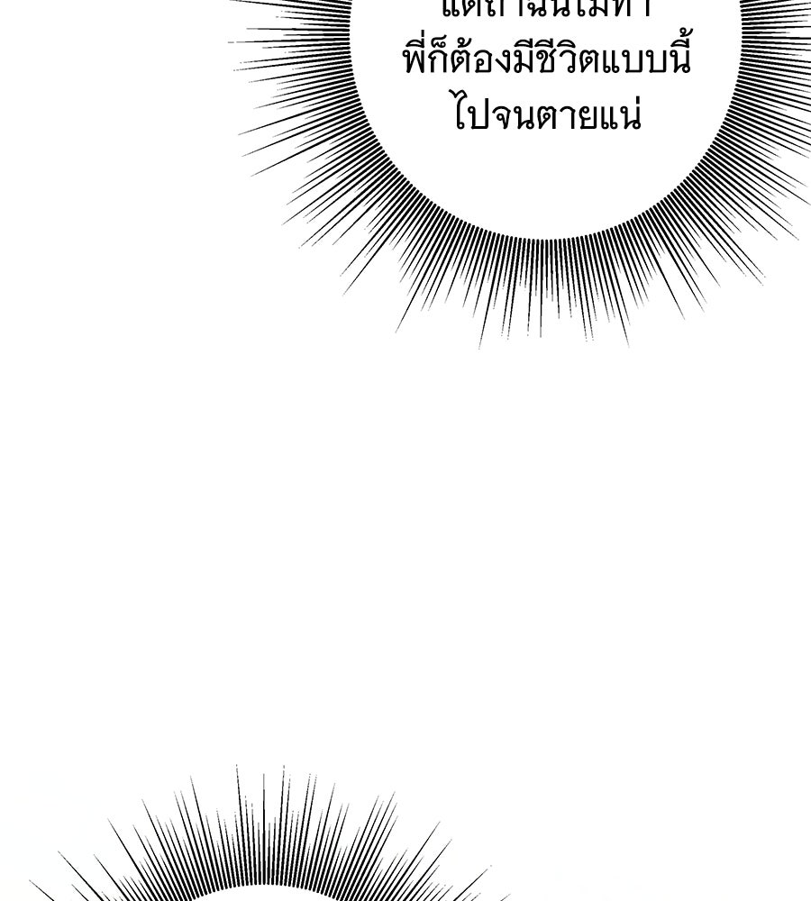 เทพธิดานักปั้นสังกัดเทพ - หน้า 6