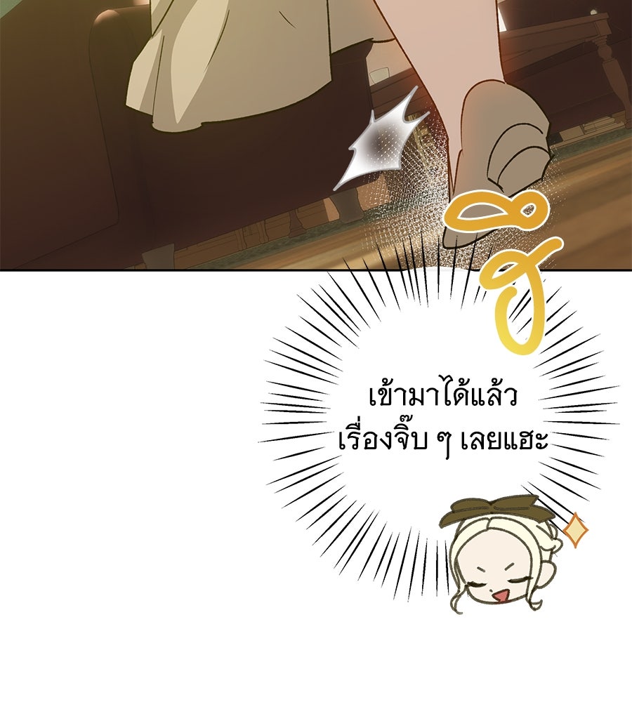 เทพธิดานักปั้นสังกัดเทพ - หน้า 63