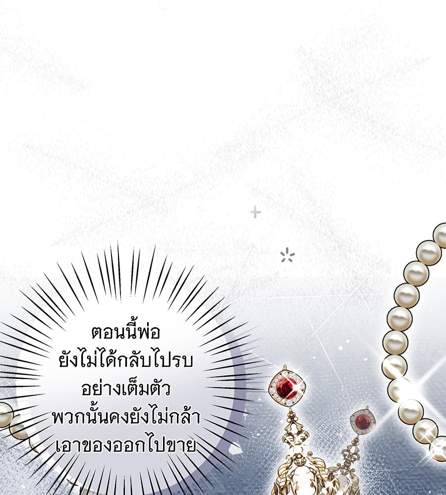 เทพธิดานักปั้นสังกัดเทพ - หน้า 67
