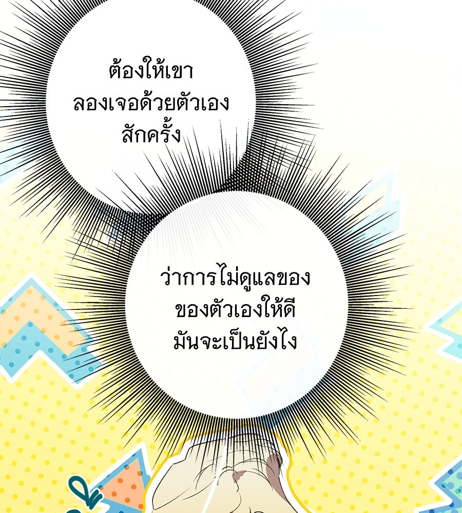 เทพธิดานักปั้นสังกัดเทพ - หน้า 7