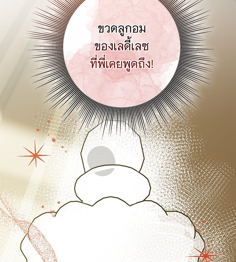 เทพธิดานักปั้นสังกัดเทพ - หน้า 73