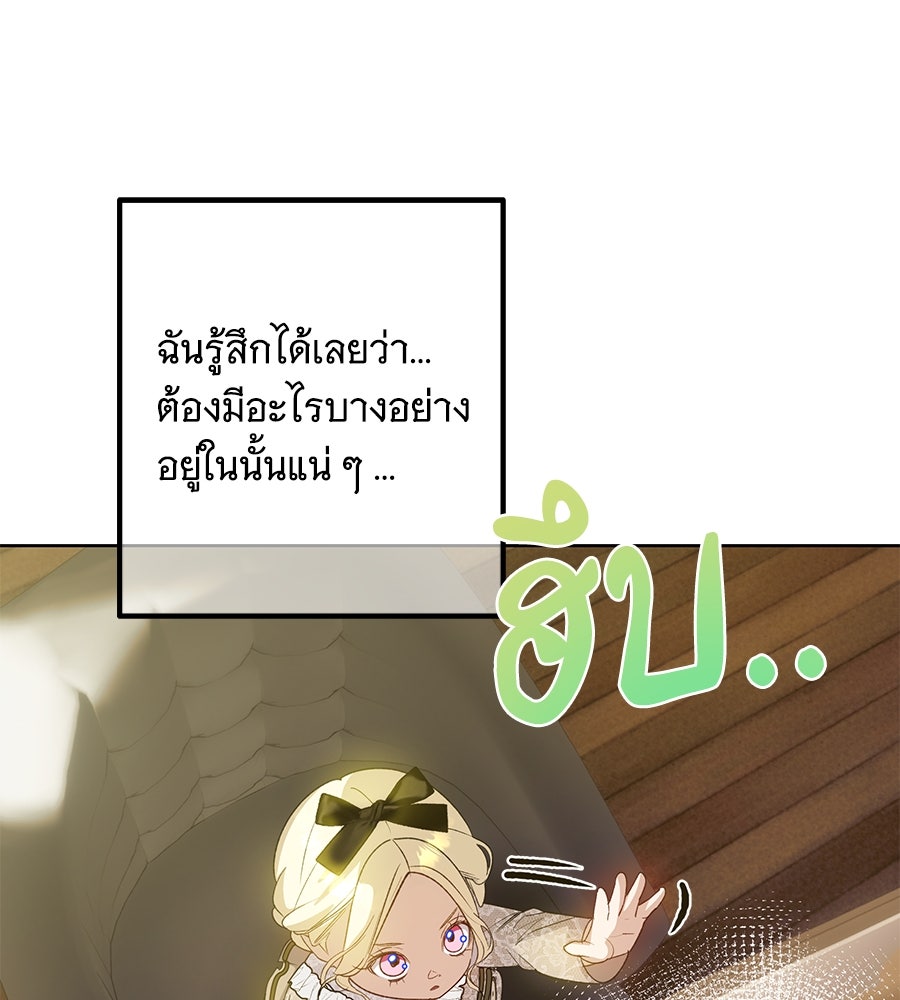 เทพธิดานักปั้นสังกัดเทพ - หน้า 75