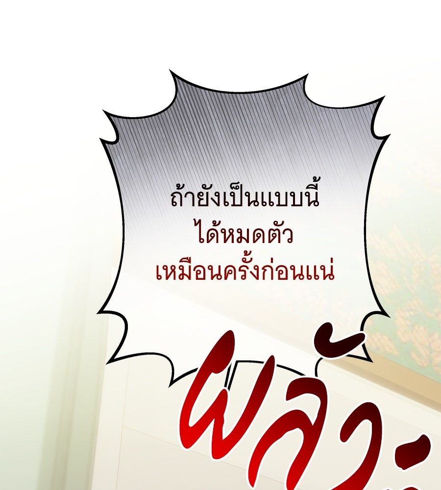 เทพธิดานักปั้นสังกัดเทพ - หน้า 78