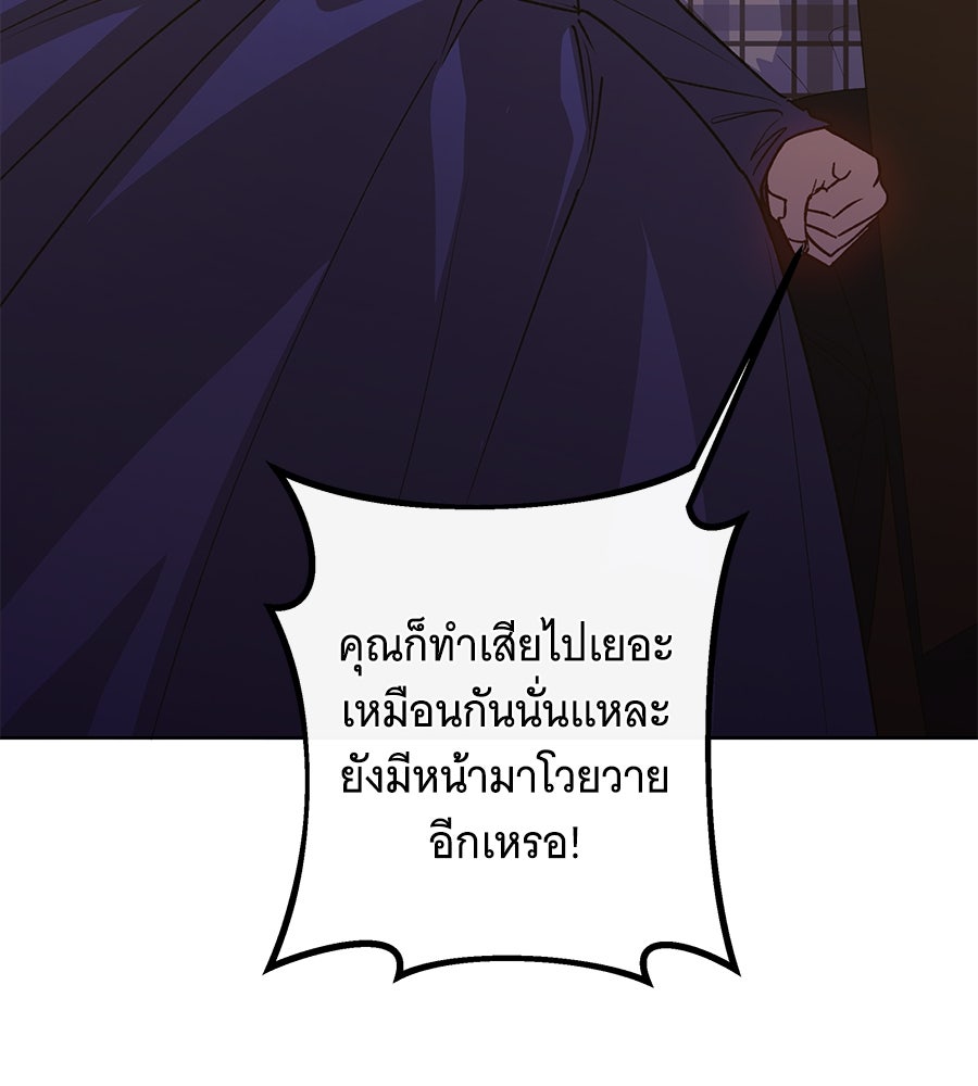 เทพธิดานักปั้นสังกัดเทพ - หน้า 80