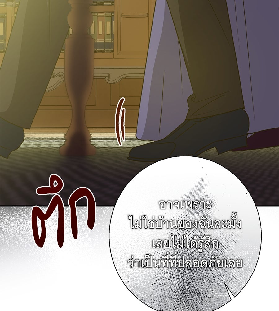 เทพธิดานักปั้นสังกัดเทพ - หน้า 86