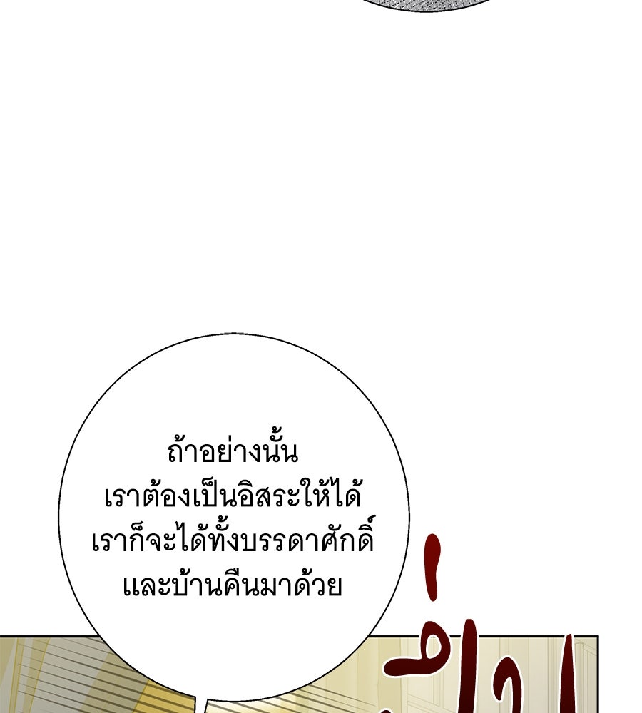 เทพธิดานักปั้นสังกัดเทพ - หน้า 87
