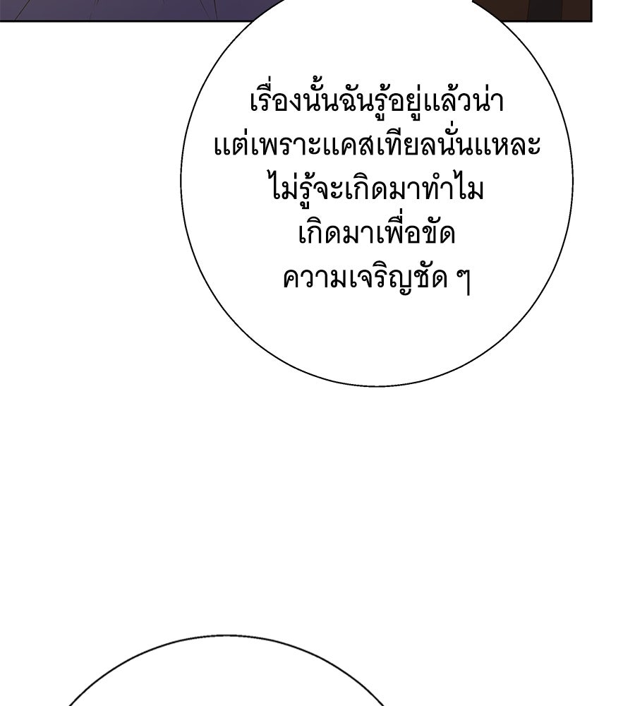 เทพธิดานักปั้นสังกัดเทพ - หน้า 89