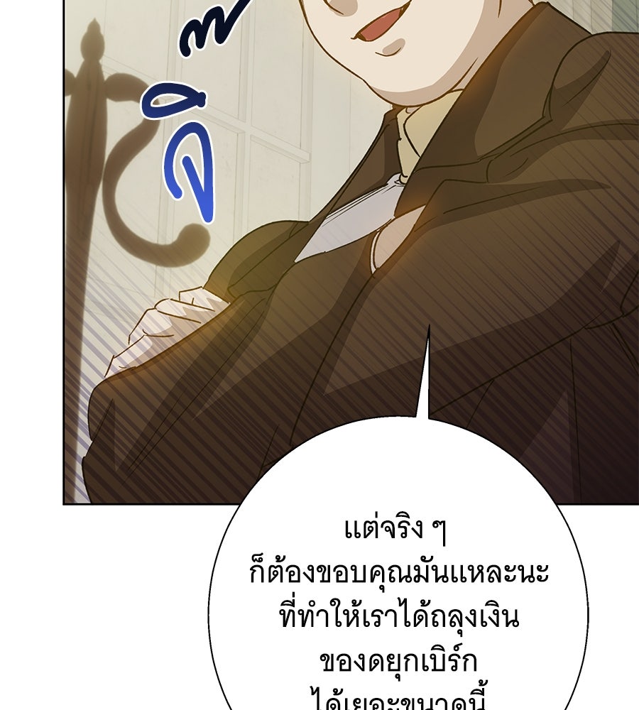 เทพธิดานักปั้นสังกัดเทพ - หน้า 91