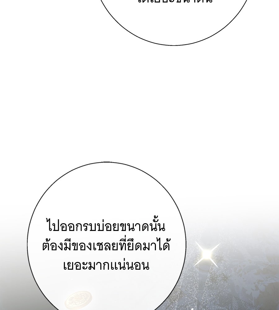 เทพธิดานักปั้นสังกัดเทพ - หน้า 92