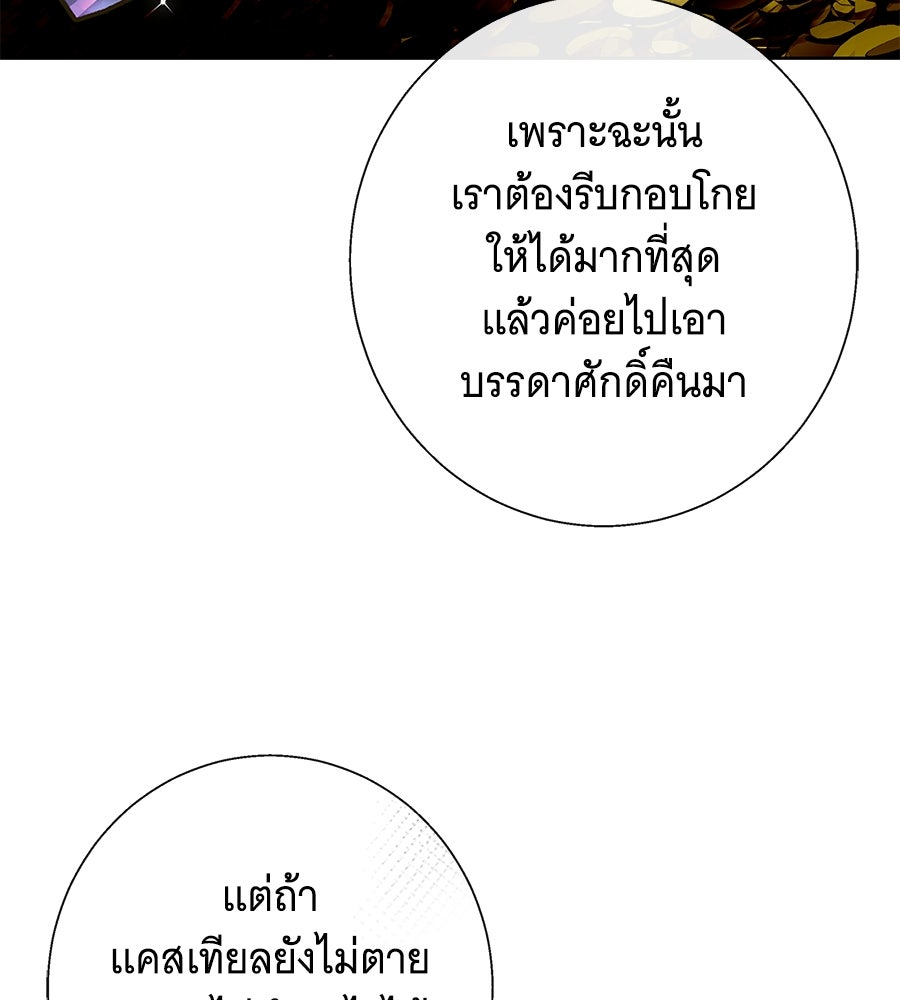 เทพธิดานักปั้นสังกัดเทพ - หน้า 95