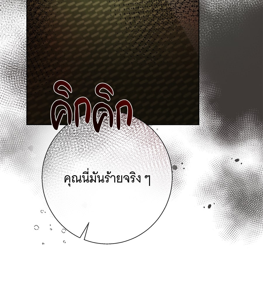 เทพธิดานักปั้นสังกัดเทพ - หน้า 97