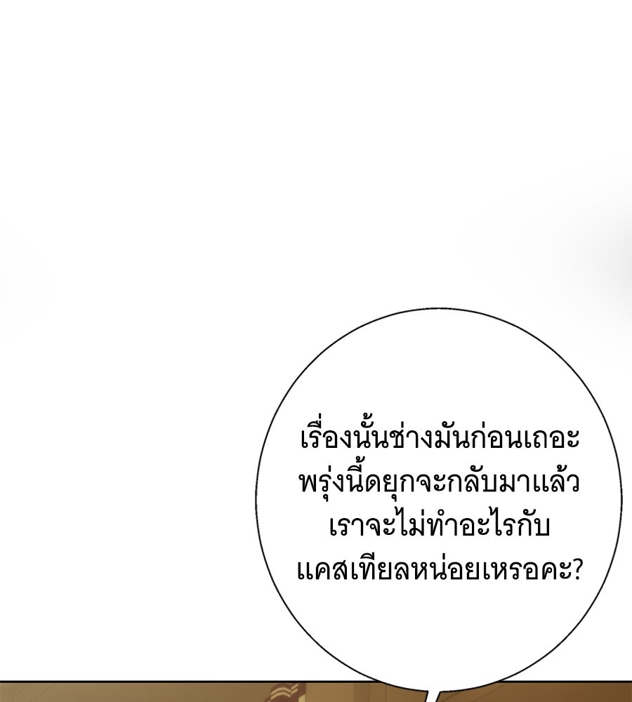เทพธิดานักปั้นสังกัดเทพ - หน้า 98