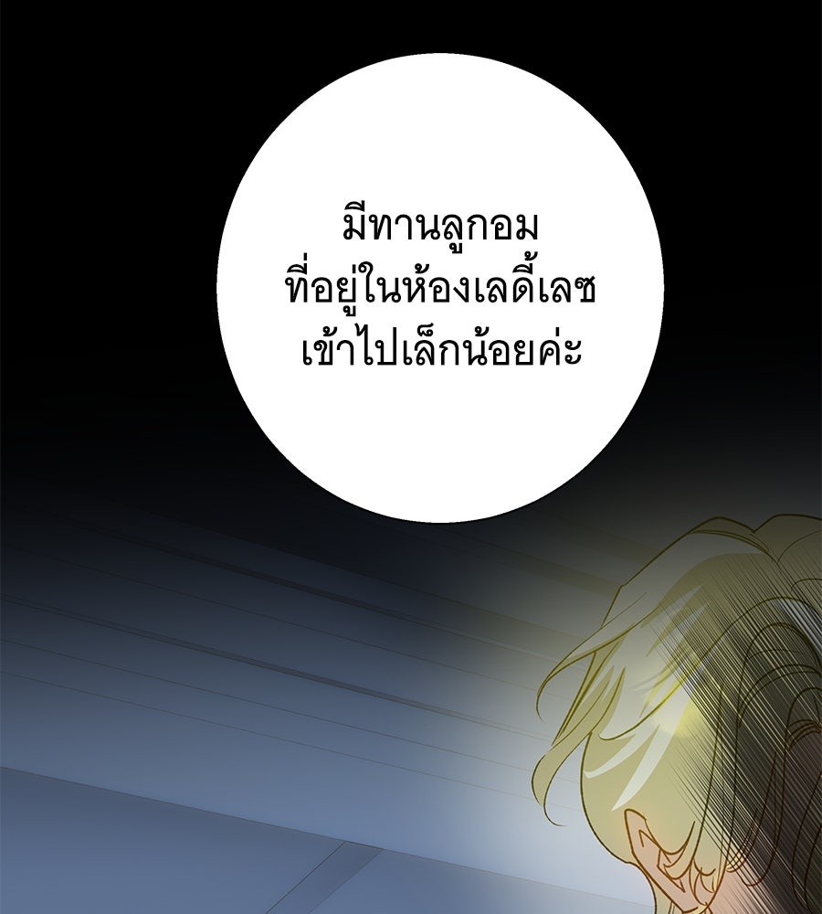 เทพธิดานักปั้นสังกัดเทพ - หน้า 121