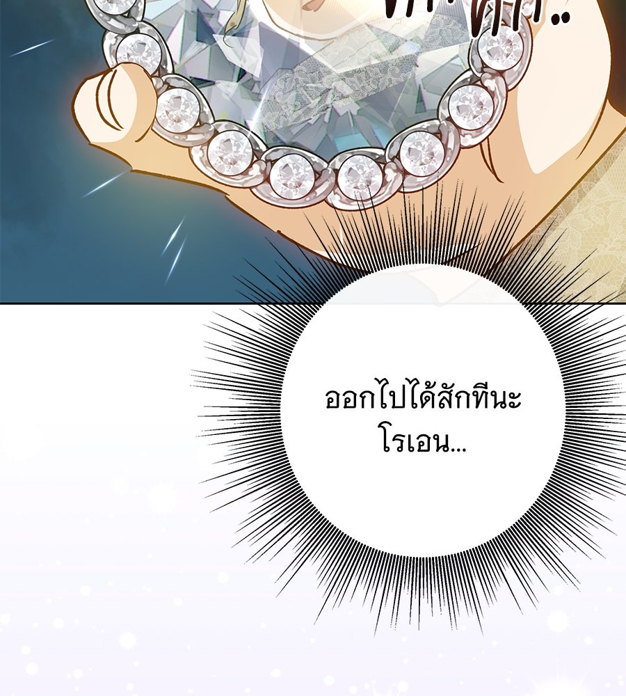 เทพธิดานักปั้นสังกัดเทพ - หน้า 21