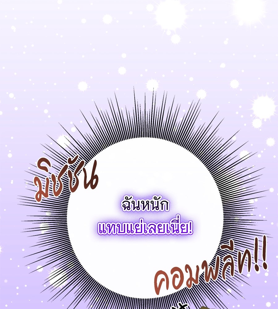 เทพธิดานักปั้นสังกัดเทพ - หน้า 22