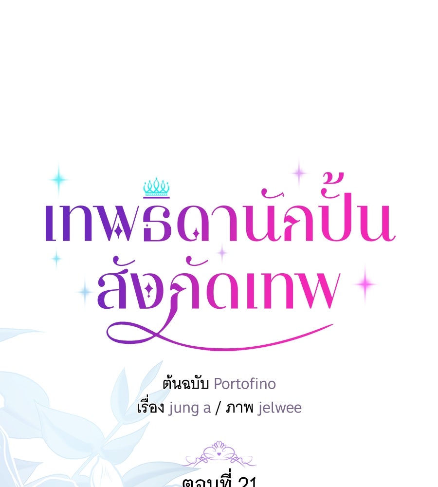 เทพธิดานักปั้นสังกัดเทพ - หน้า 24