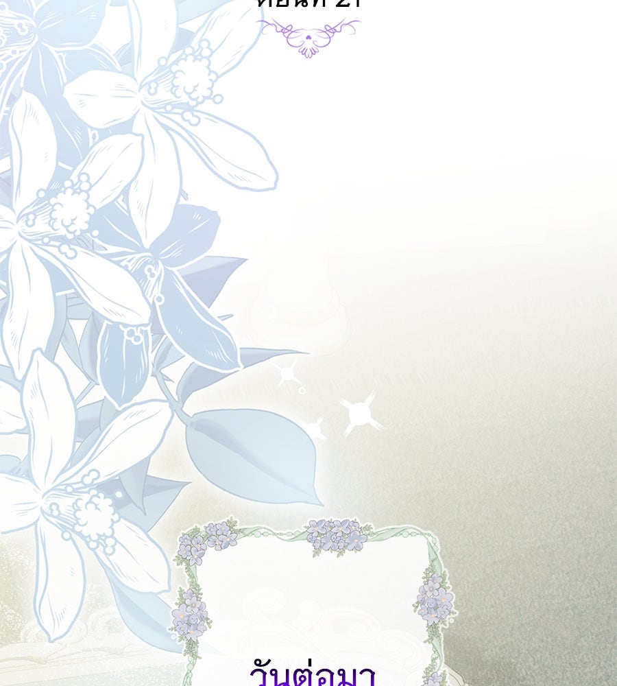 เทพธิดานักปั้นสังกัดเทพ - หน้า 25