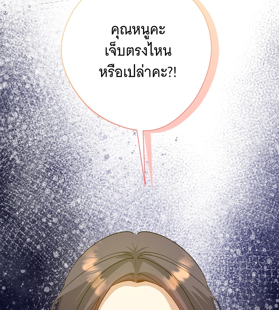 เทพธิดานักปั้นสังกัดเทพ - หน้า 4