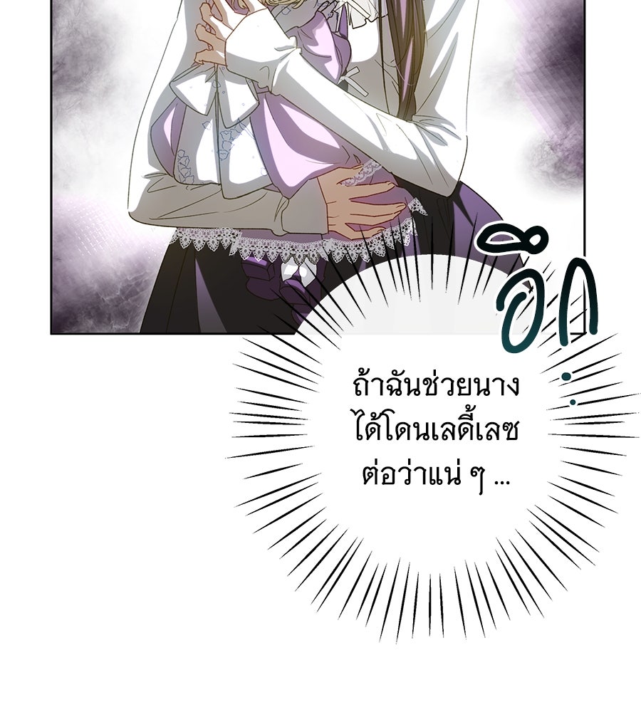 เทพธิดานักปั้นสังกัดเทพ - หน้า 57
