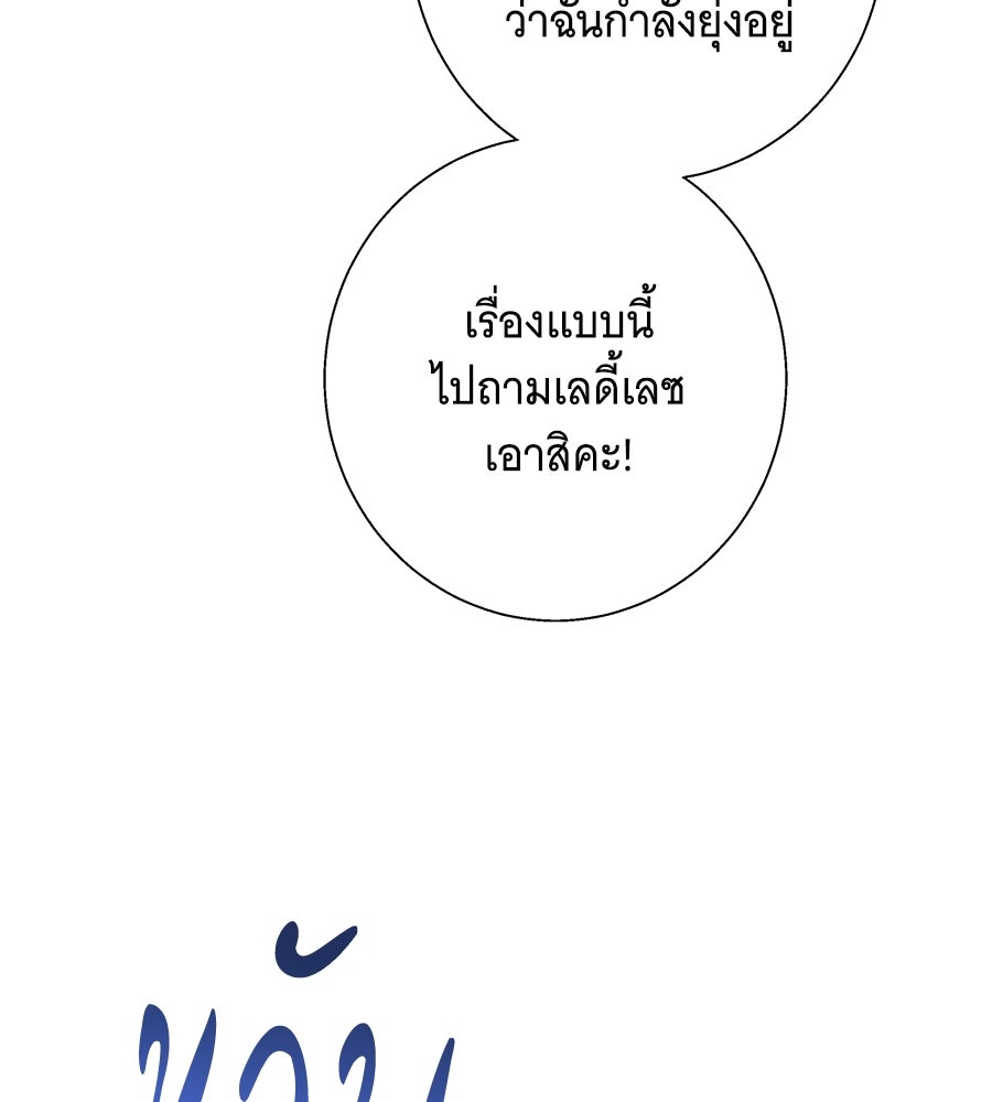 เทพธิดานักปั้นสังกัดเทพ - หน้า 60