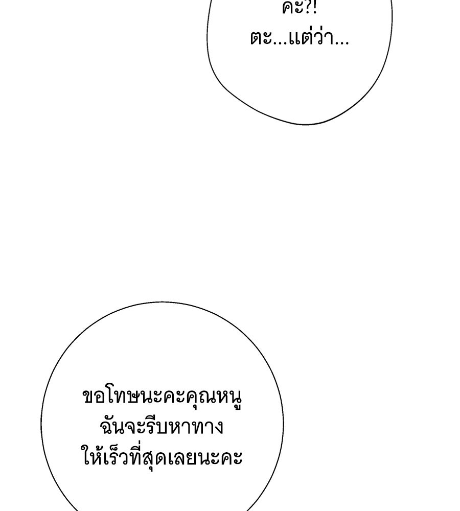 เทพธิดานักปั้นสังกัดเทพ - หน้า 62