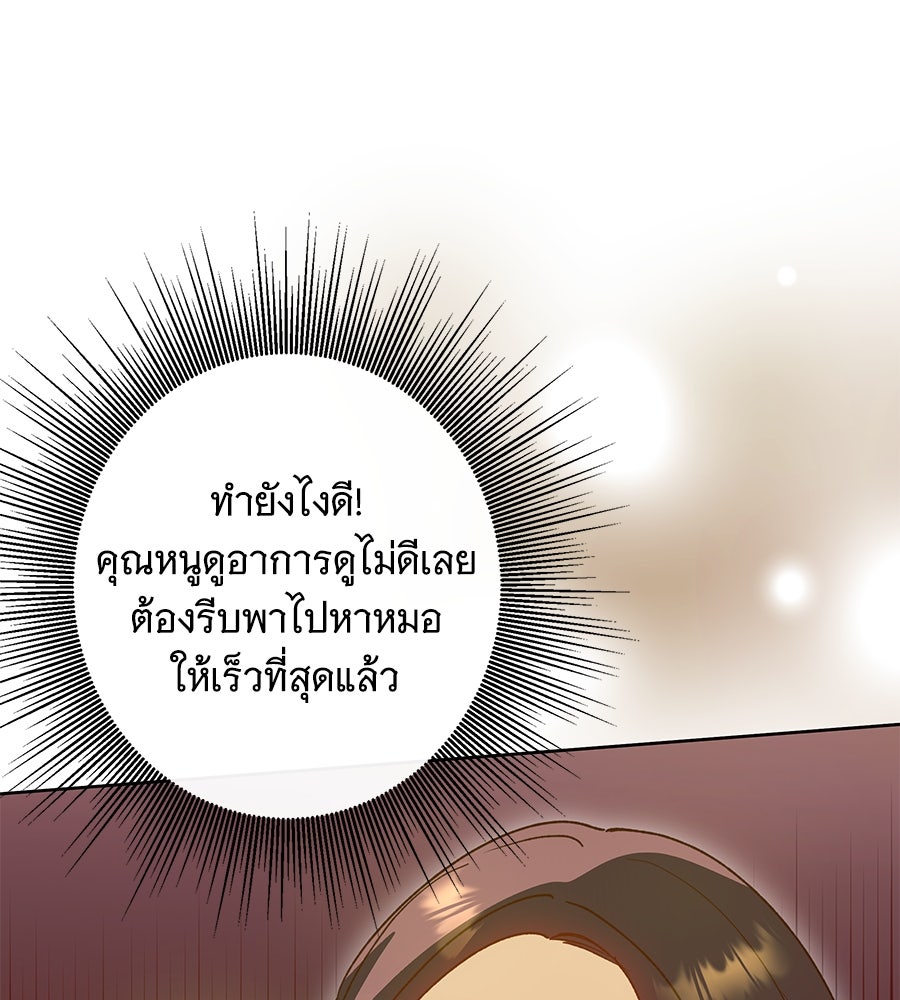 เทพธิดานักปั้นสังกัดเทพ - หน้า 65