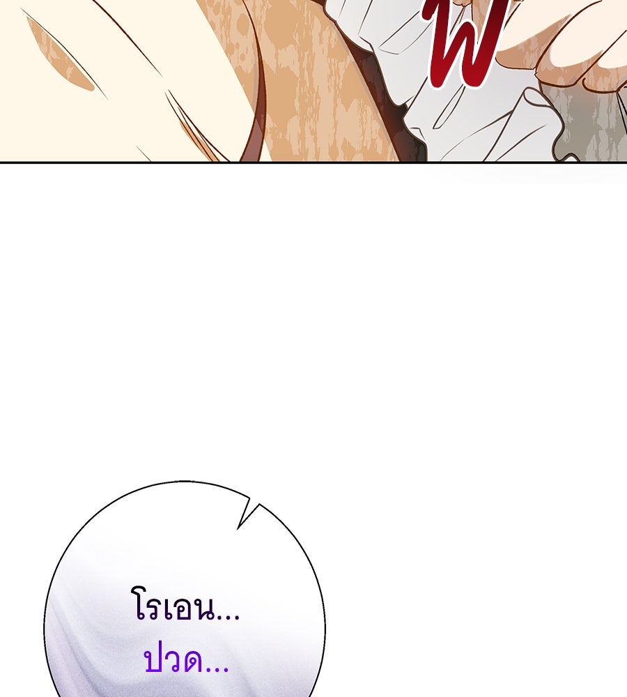 เทพธิดานักปั้นสังกัดเทพ - หน้า 76