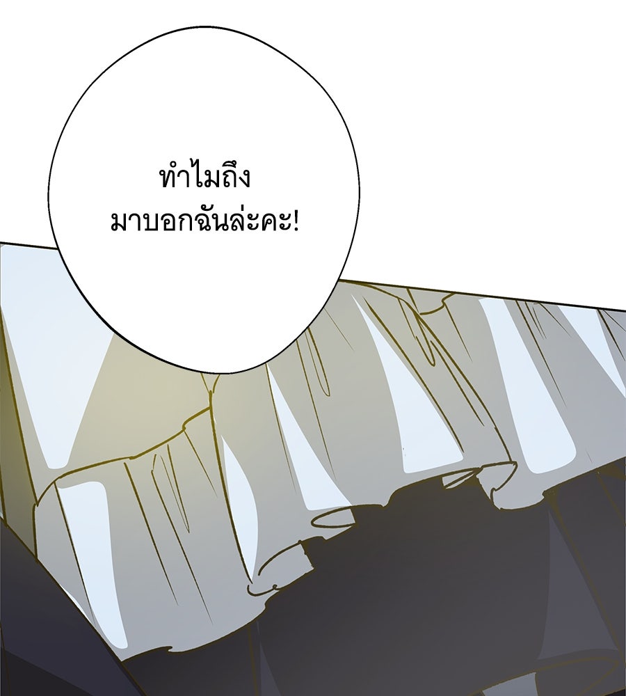 เทพธิดานักปั้นสังกัดเทพ - หน้า 83