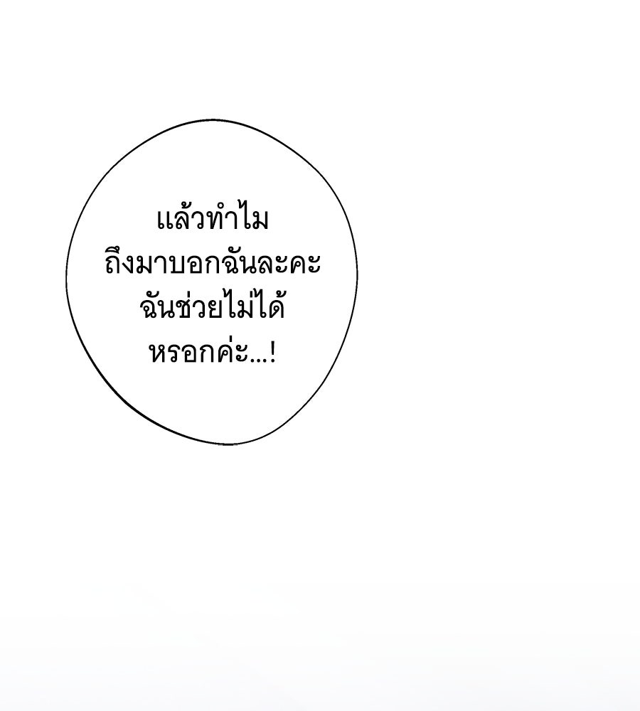 เทพธิดานักปั้นสังกัดเทพ - หน้า 85