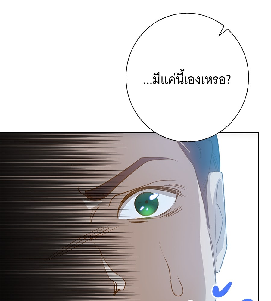 เทพธิดานักปั้นสังกัดเทพ - หน้า 97