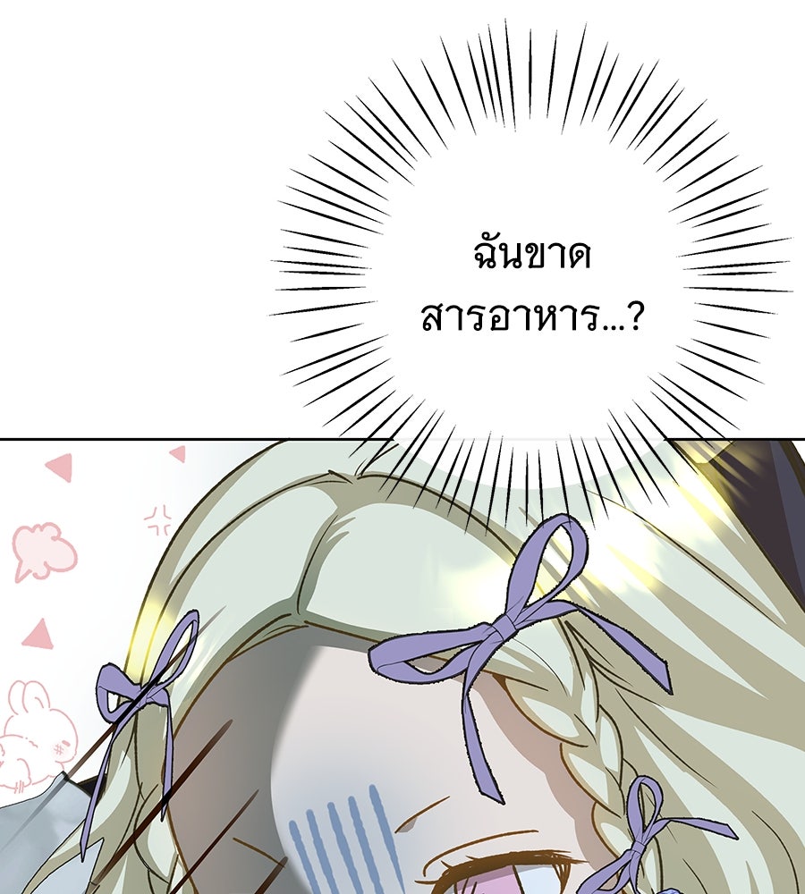 เทพธิดานักปั้นสังกัดเทพ - หน้า 104