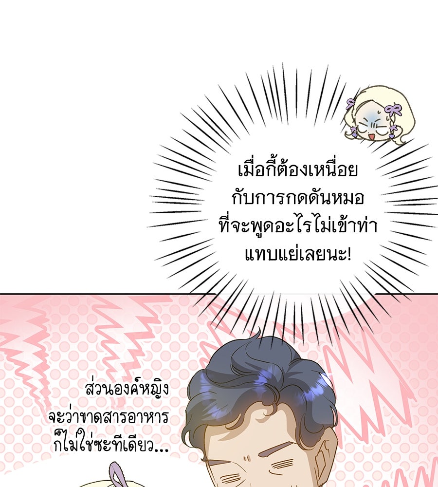 เทพธิดานักปั้นสังกัดเทพ - หน้า 106