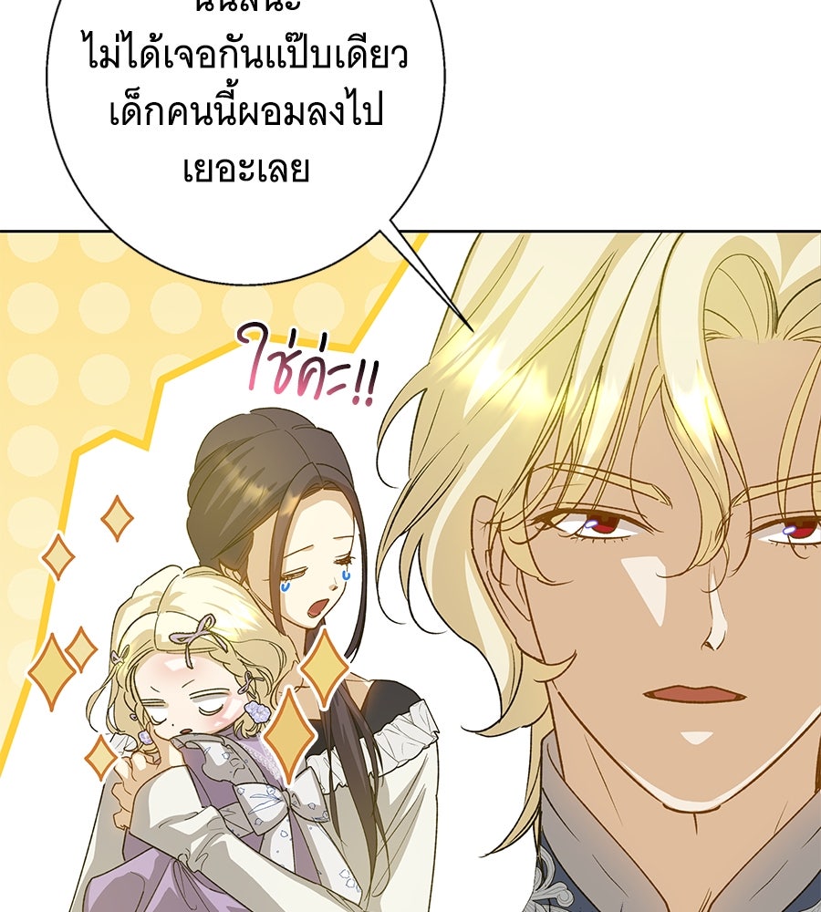 เทพธิดานักปั้นสังกัดเทพ - หน้า 108
