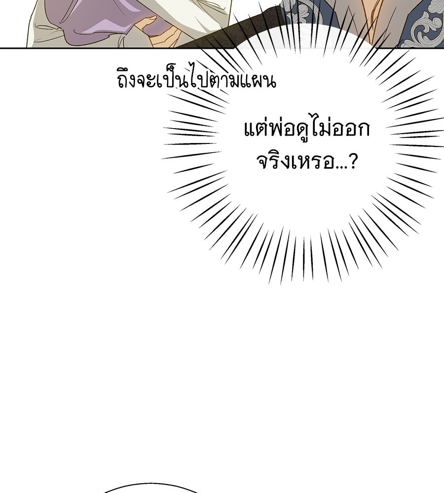 เทพธิดานักปั้นสังกัดเทพ - หน้า 109