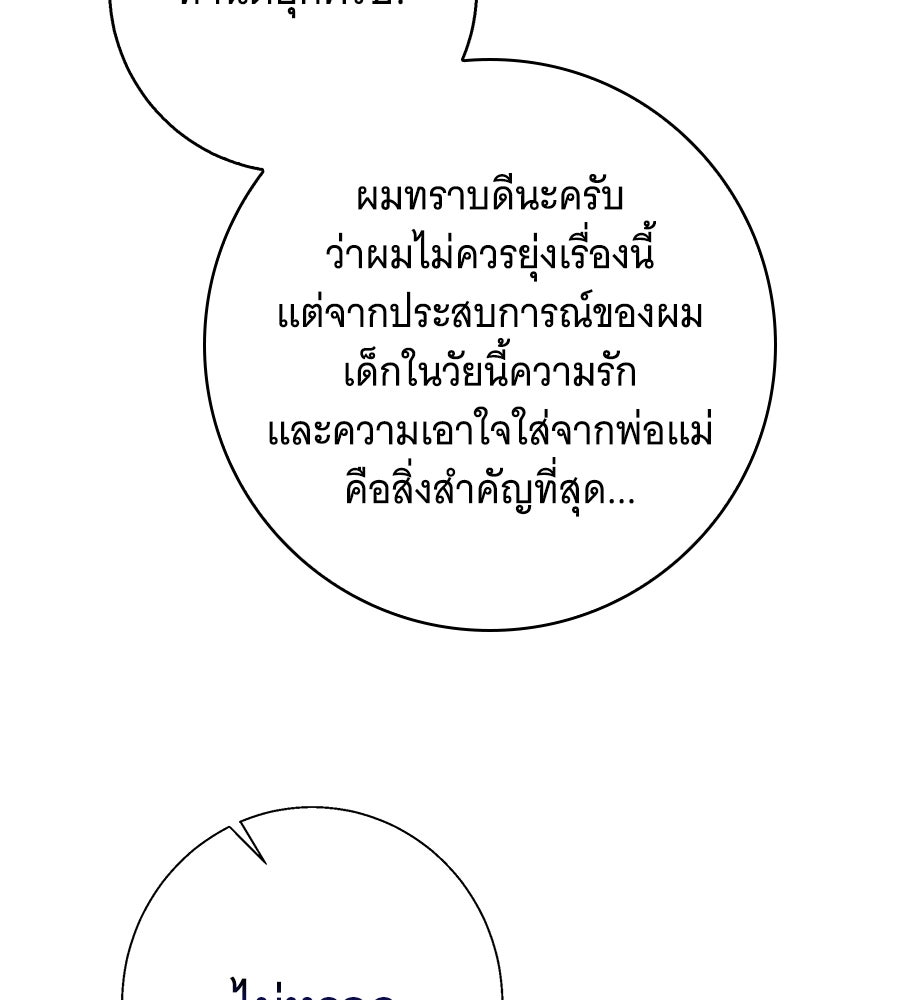 เทพธิดานักปั้นสังกัดเทพ - หน้า 120