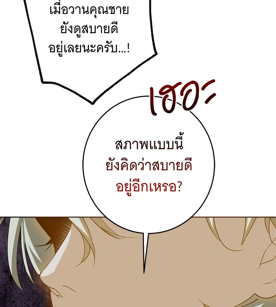 เทพธิดานักปั้นสังกัดเทพ - หน้า 21