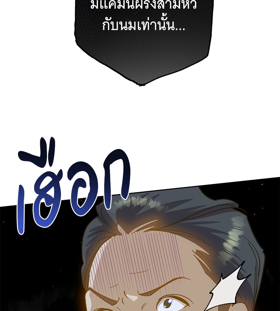 เทพธิดานักปั้นสังกัดเทพ - หน้า 25
