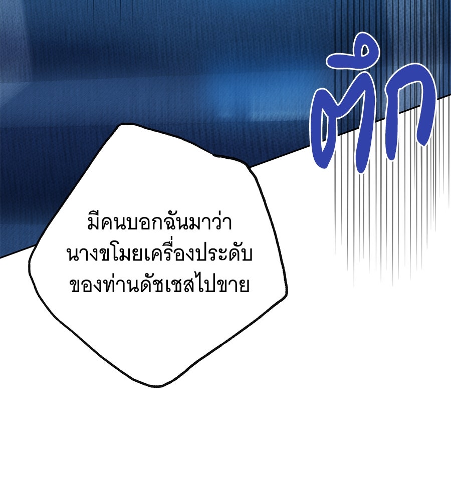 เทพธิดานักปั้นสังกัดเทพ - หน้า 45