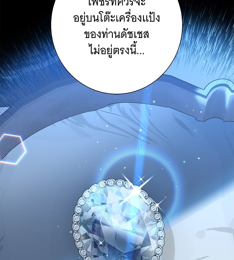 เทพธิดานักปั้นสังกัดเทพ - หน้า 57