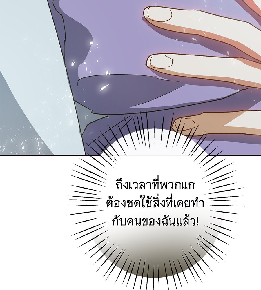 เทพธิดานักปั้นสังกัดเทพ - หน้า 65