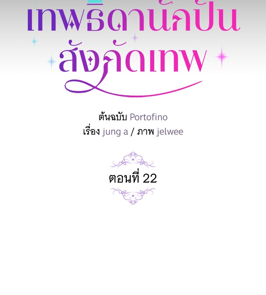 เทพธิดานักปั้นสังกัดเทพ - หน้า 7