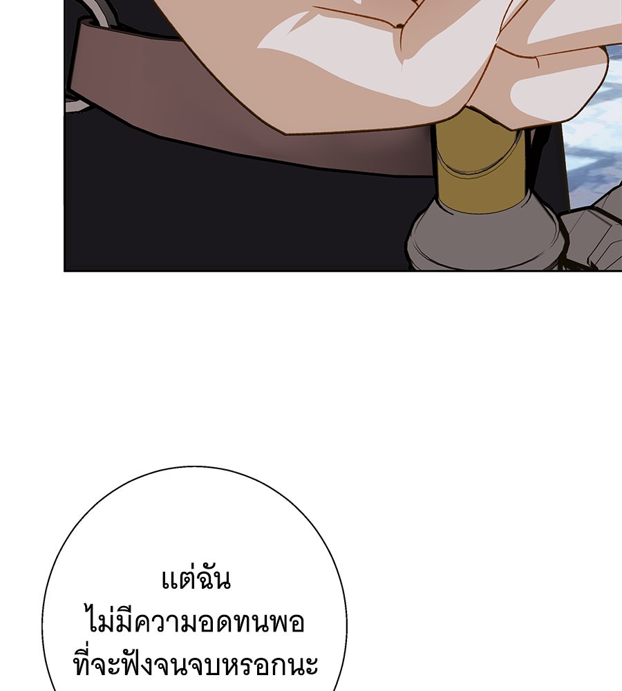 เทพธิดานักปั้นสังกัดเทพ - หน้า 75