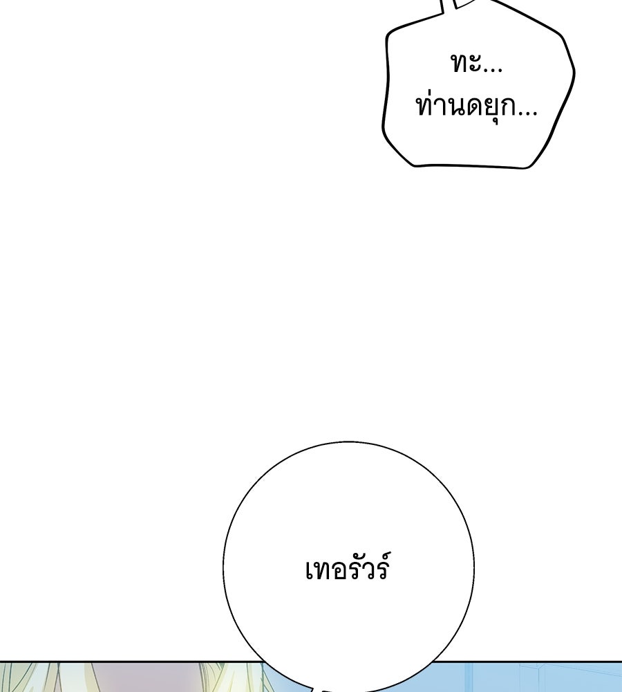 เทพธิดานักปั้นสังกัดเทพ - หน้า 77