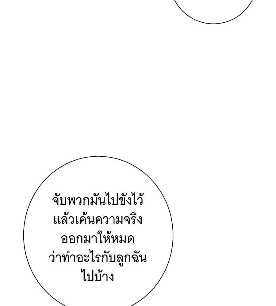 เทพธิดานักปั้นสังกัดเทพ - หน้า 79